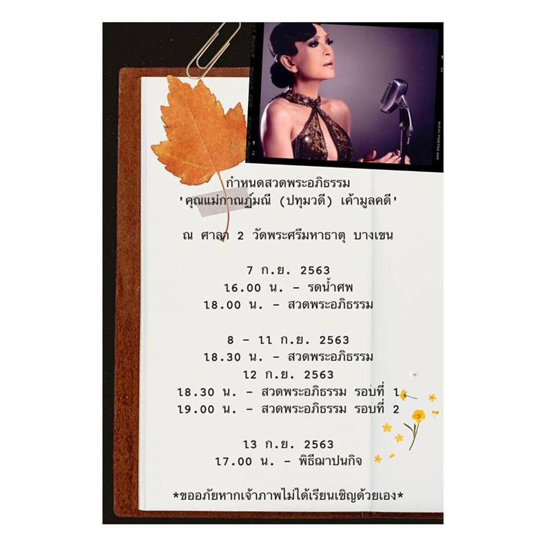 ประวัติ แม่ทุม ปทุมวดี เค้ามูลคดี