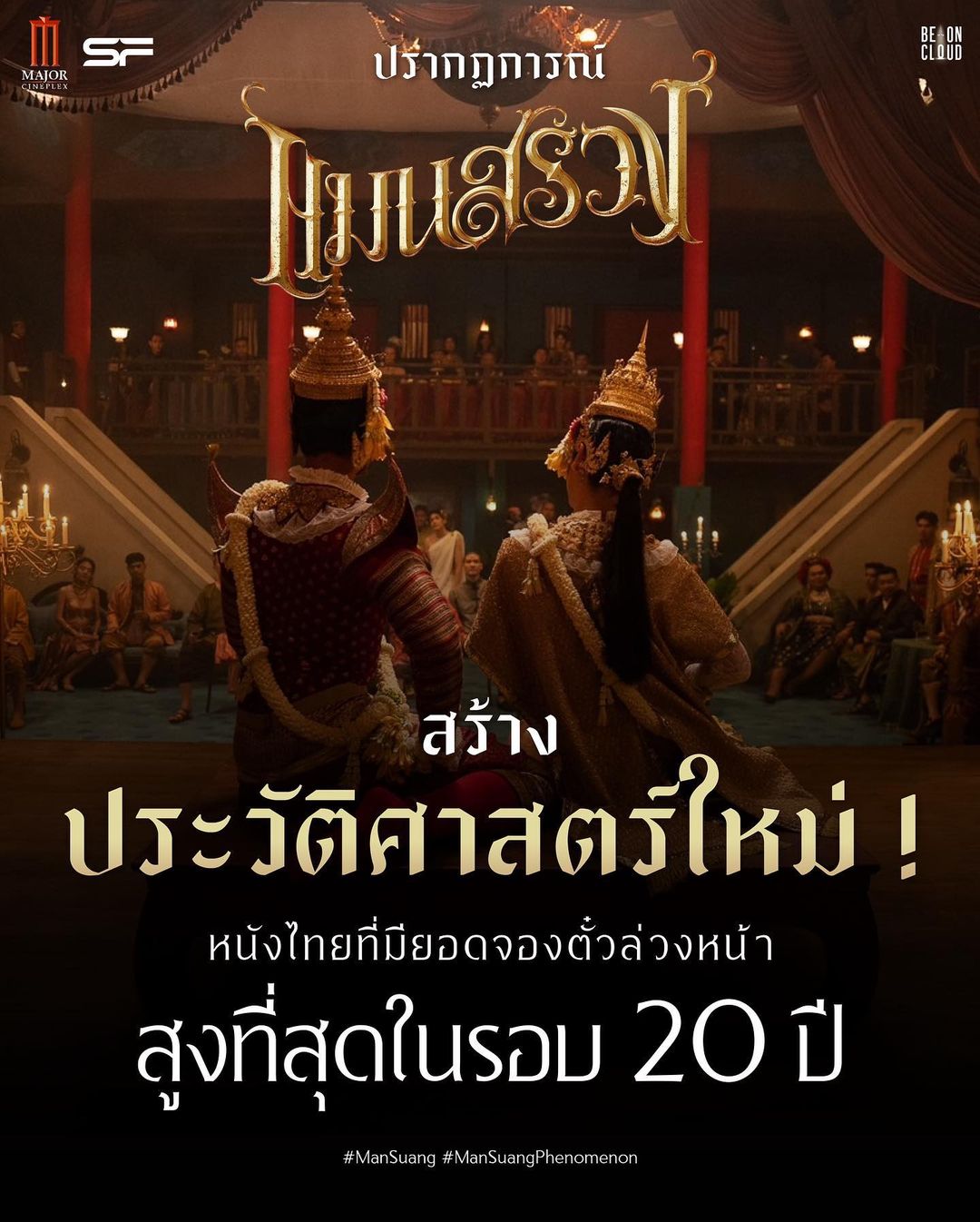 ประวัติ มาย ภาคภูมิ ร่มไทรทอง 2567