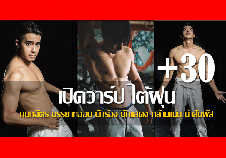 ประวัติ ไต้ฝุ่น กนกฉัตร มรรยาทอ่อน 2567