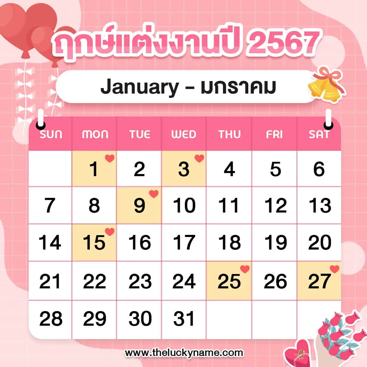 ฤกษ์แต่งงาน ปี 2567 เดือนพฤศจิกายน