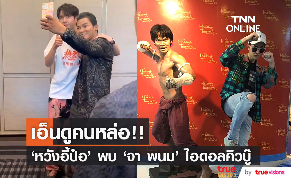 ประวัติ จา พนม หรือ โทนี่ จา (tony Jaa) 2024