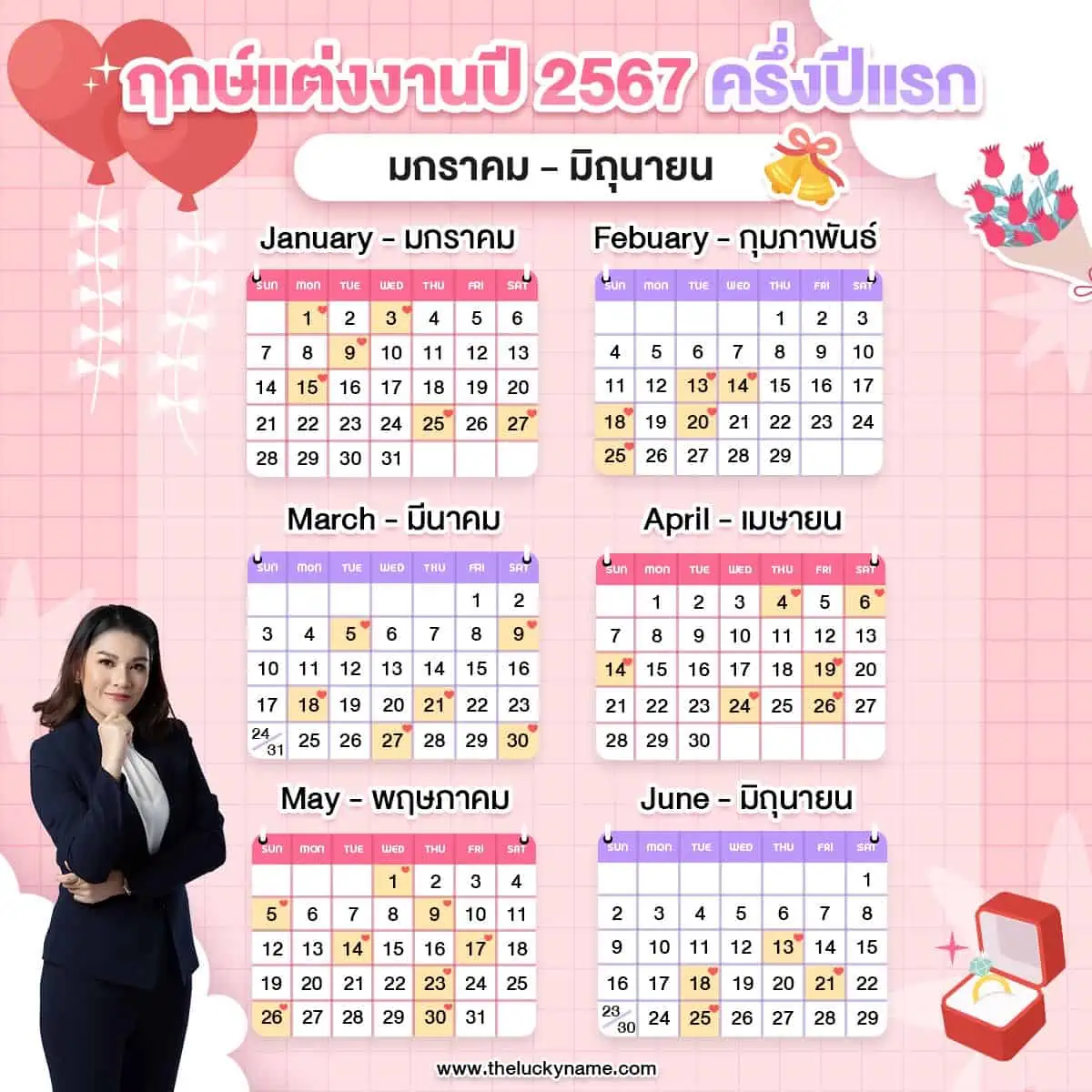 ฤกษ์แต่งงาน ปี 2567 เดือนกรกฎาคม