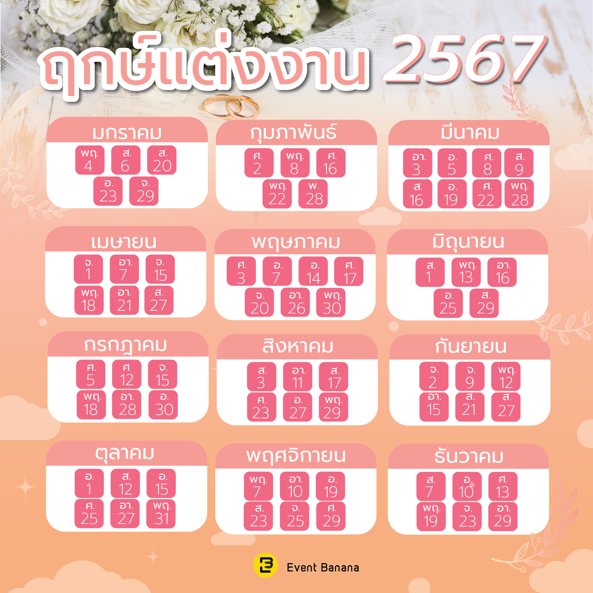 ฤกษ์แต่งงาน ปี 2567 เดือนพฤษภาคม