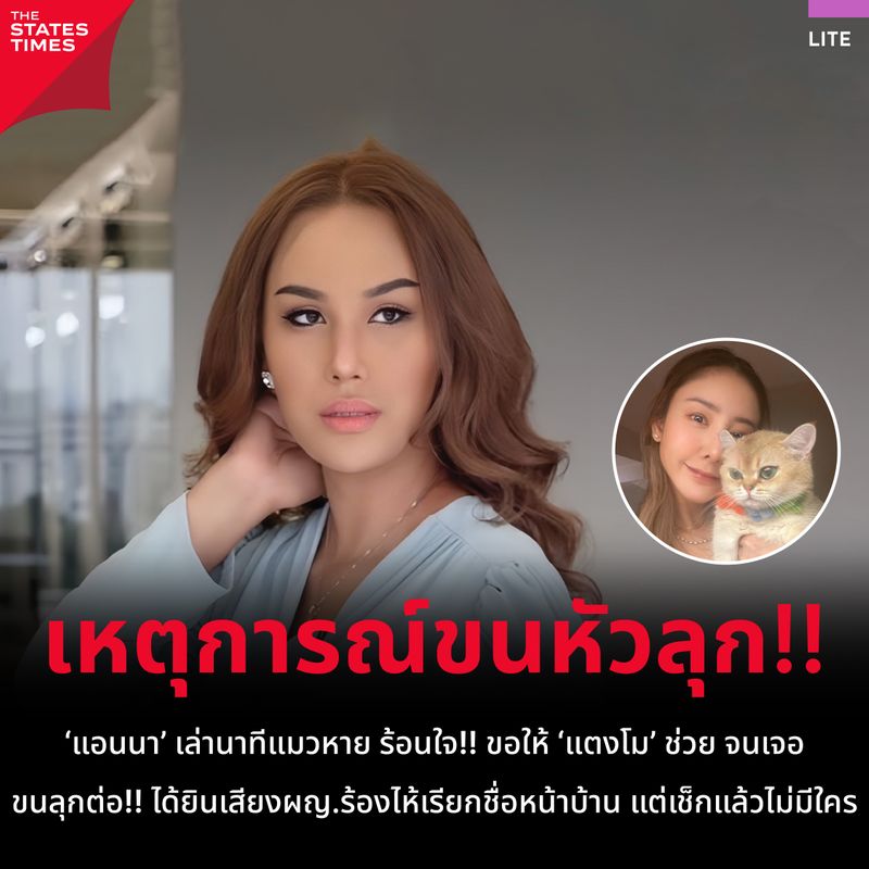 ประวัติ แอนนา วรินทร วัตรสังข์