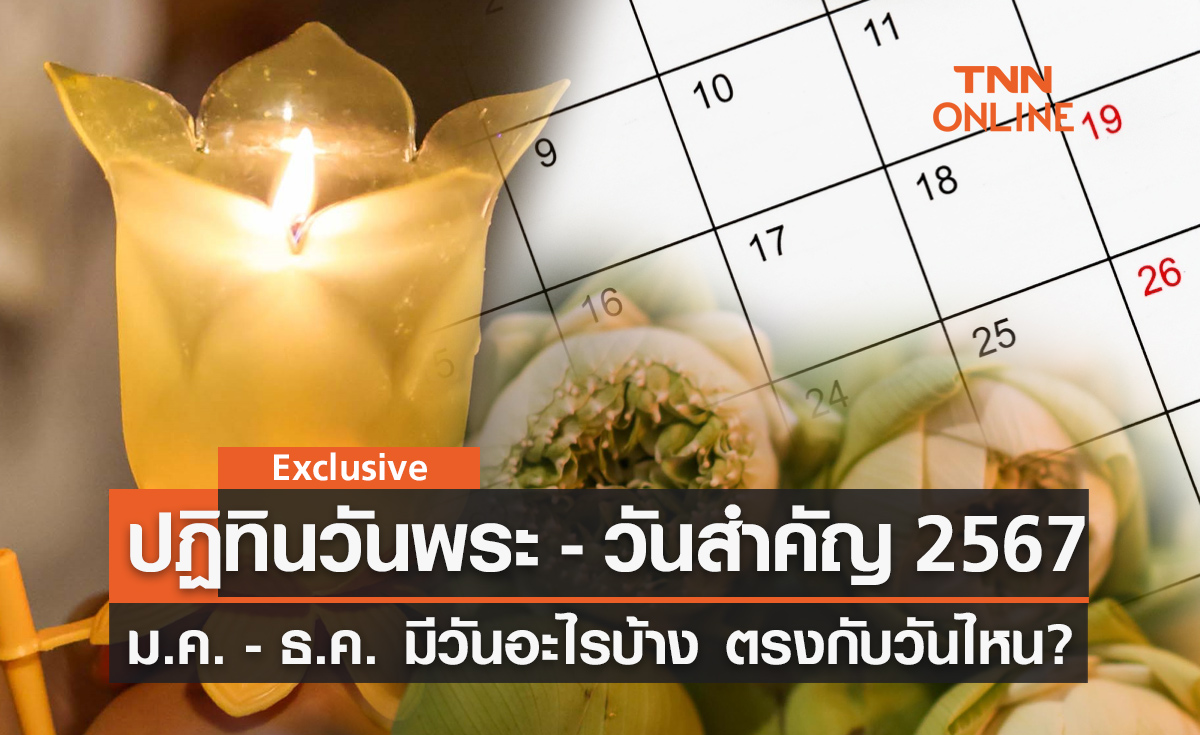 ประวัติ วงสวรรค์ 2567